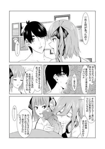 [ムロイ] 中野姉妹はハメてくる2 (五等分の花嫁)