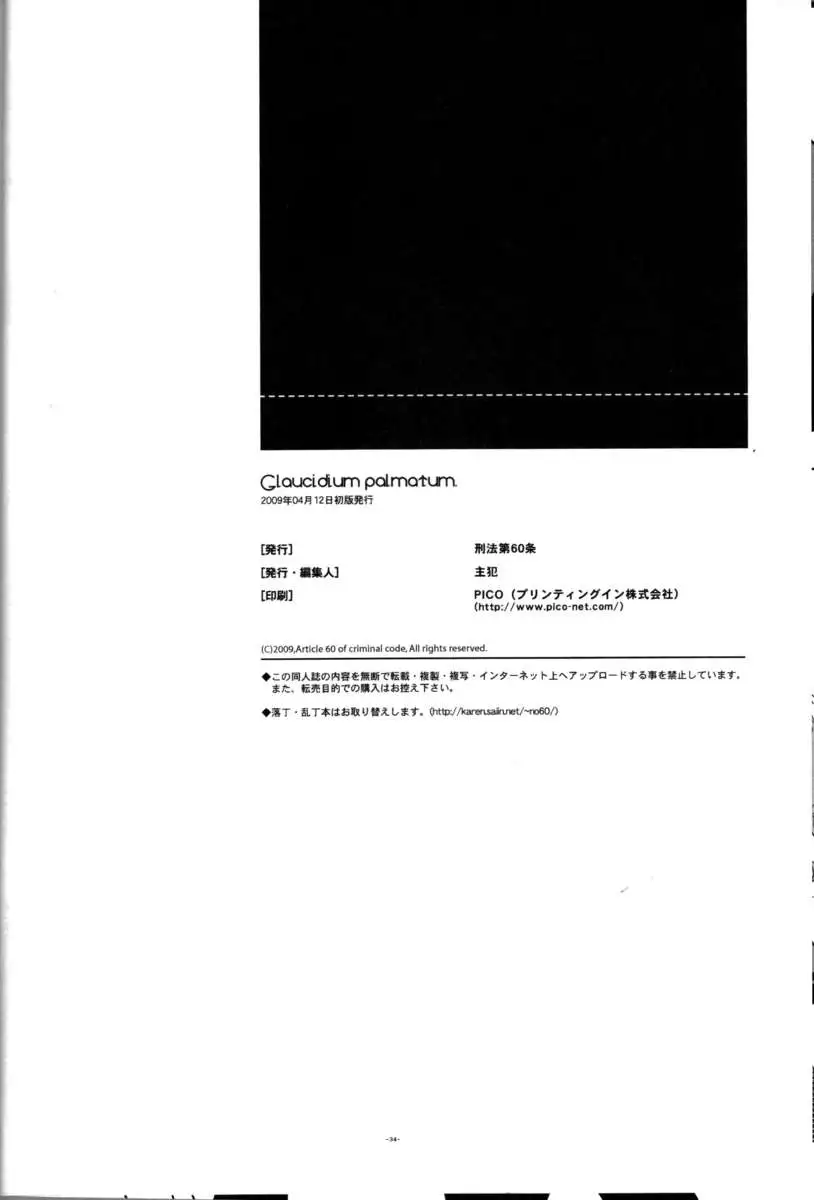 Glaucidium palmatum.