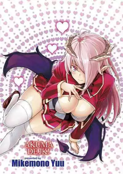 Akuma de JK！