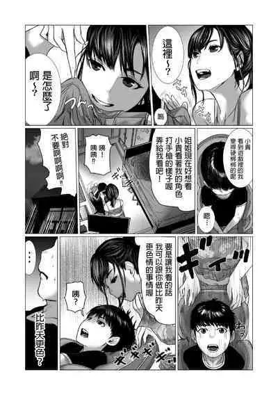 弟のゲーム脳と姉のゲーム性 中文翻譯