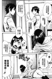 [Chiyou Yoyuchi] Seifuku no Oku no Kimochi Ii Toko [Chinese]