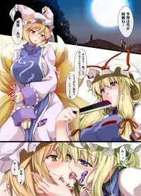 [Shimoyakedou (Ouma Tokiichi)] Yukaran Ran (Touhou Project) [Digital]