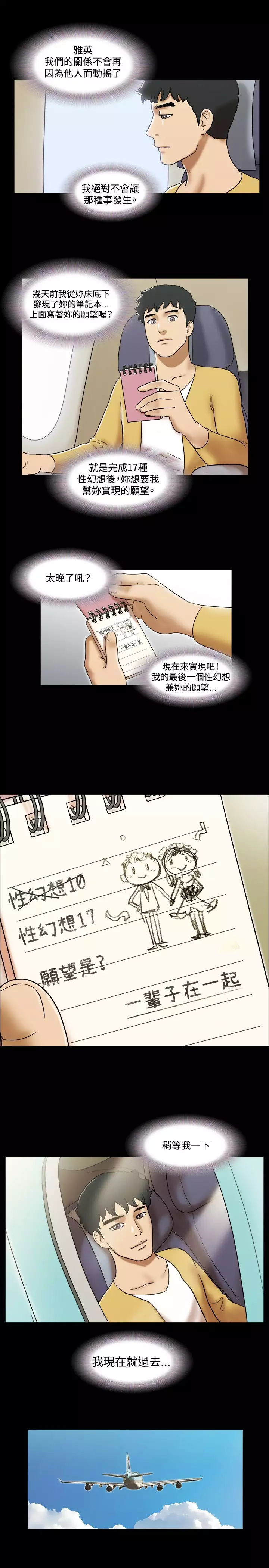 17 Couple Game：couple game 17种性幻想:情侣游戏 62-63END