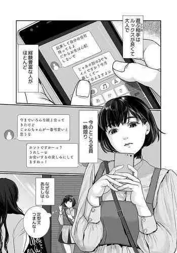 Neko ni Kisu wa Mada Hayai