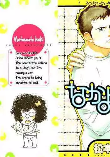 Nakayoshi Wanko | Buddy Buddy Puppy