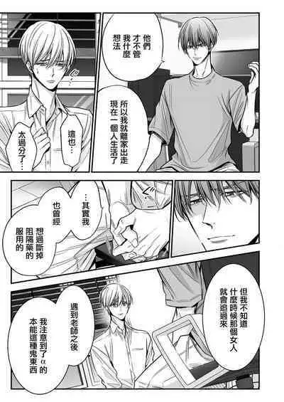 anta wa ore no omegadaro | 你是我的Omega吧 1-3