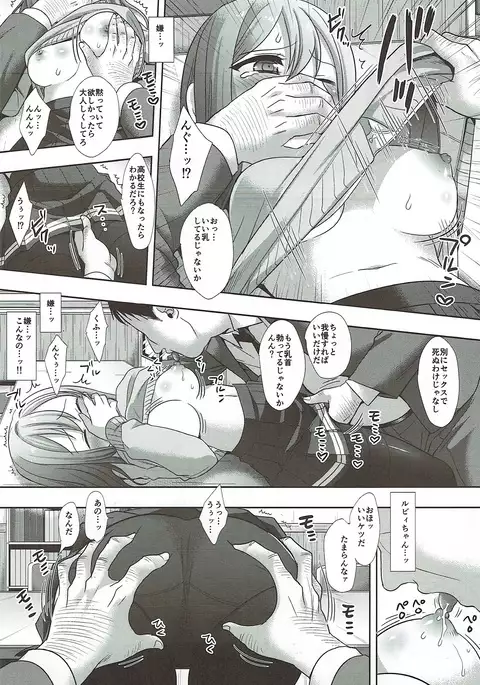 Tousatsu Kyouhaku HanamaRuby