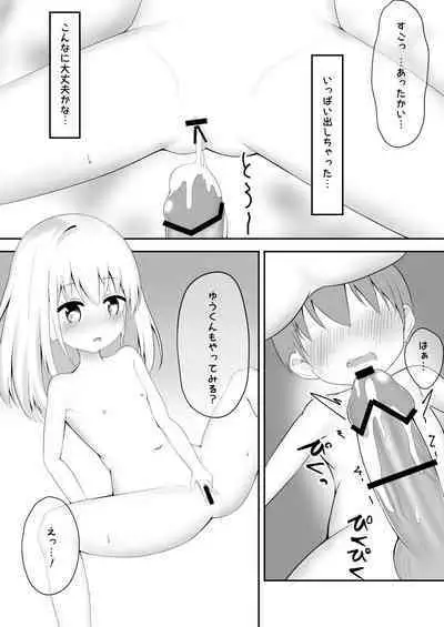 義理姉妹に中出ししちゃいました…