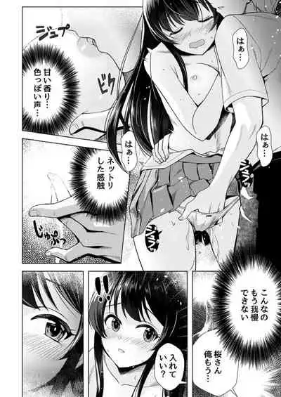 もう少しで奥まで挿入っちゃうよ？委員長に誘惑されてナカまで絶頂マッサージ