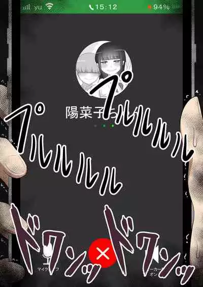 [ネトラレの民] 『もしも…』～陽菜子？の裏垢～（鸡儿勃特汉化）