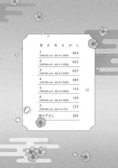 [sassa man] oni no hana sagasi~01-04｜鬼之花寻记~01-04话[中文] [橄榄汉化组]