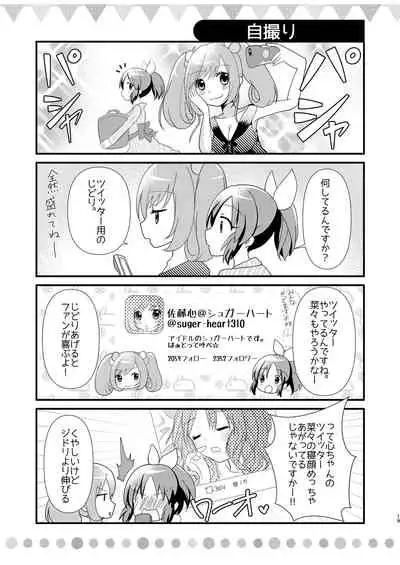 Sweet Rabbit Soushuuhen