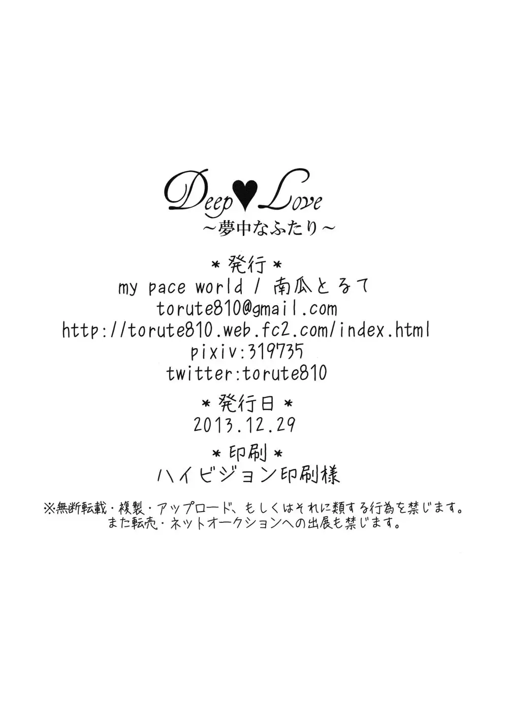 Deep♥Love ~Muchuu na Futari~