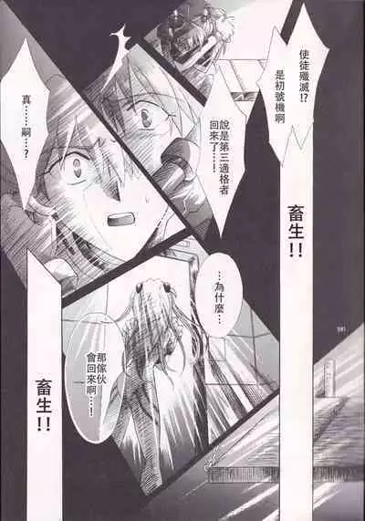 PEPPY ANGEL·淘气の天使第6·7·8卷（EVA·剧情漫画合集）