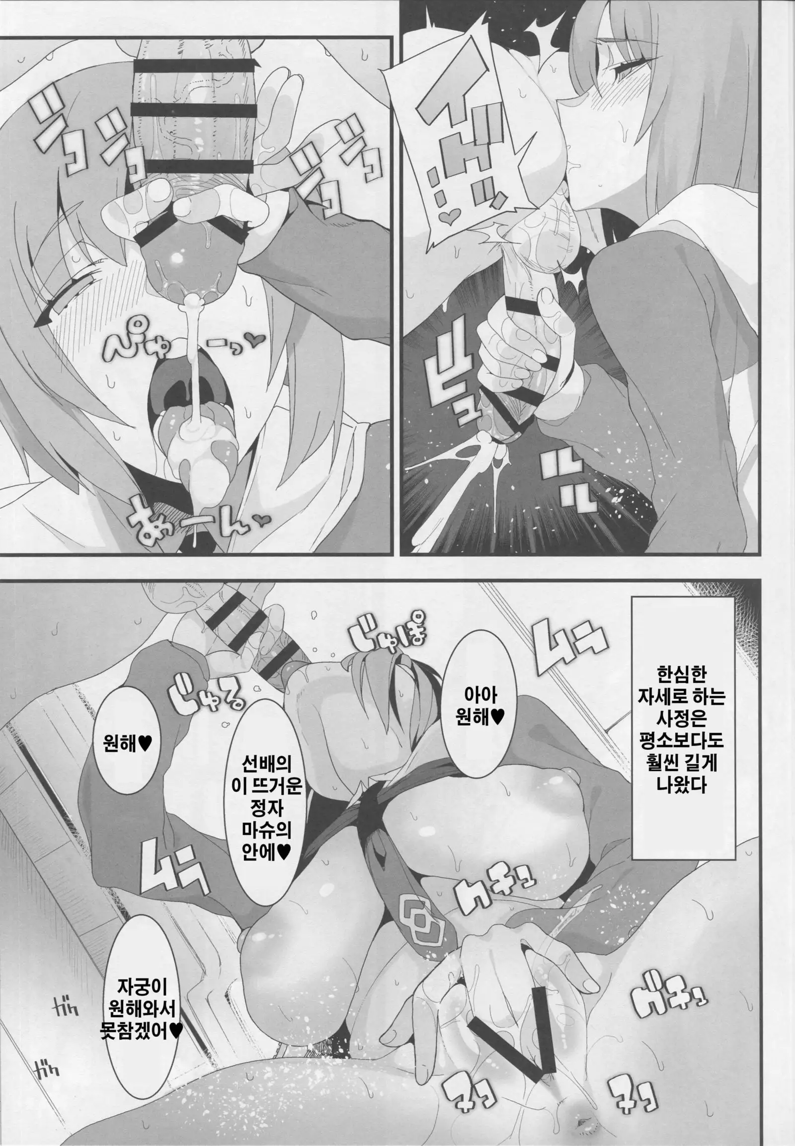 Making Love with Mash