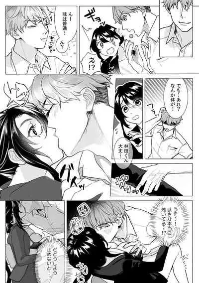 [Anthology] 「ダメっ…奥が気持ち良くてイッちゃう!」勤務中にナカまで疼く快感SEX