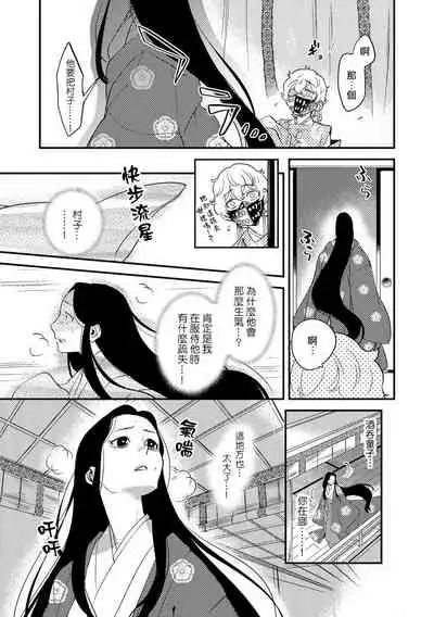[Foxies] Oeyama suimutan utsukushiki oni no toraware hime | 大江山醉夢逸話 美麗的鬼與被囚禁的公主 Ch. 1-7 [Chinese] [莉赛特汉化组]