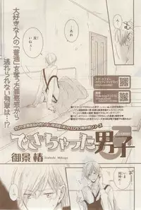 MAGAZINE BE×BOY 2015-02