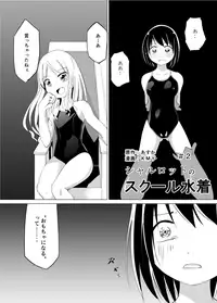 [Asuka] シャルロットのスクール水着