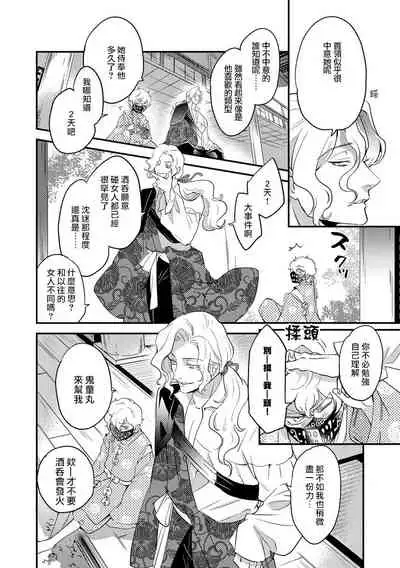 [Foxies] Oeyama suimutan utsukushiki oni no toraware hime | 大江山醉夢逸話 美麗的鬼與被囚禁的公主 Ch. 1-7 [Chinese] [莉赛特汉化组]