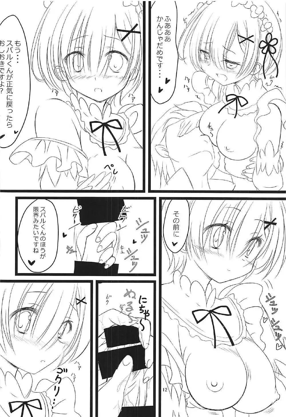 Rem ga Junyuu Tekoki Suru dake no Hon