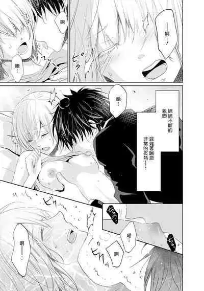 Mottomo Yasashii Koroshikata - The most gentle how to kill. 1 | 最溫柔的殺人方法