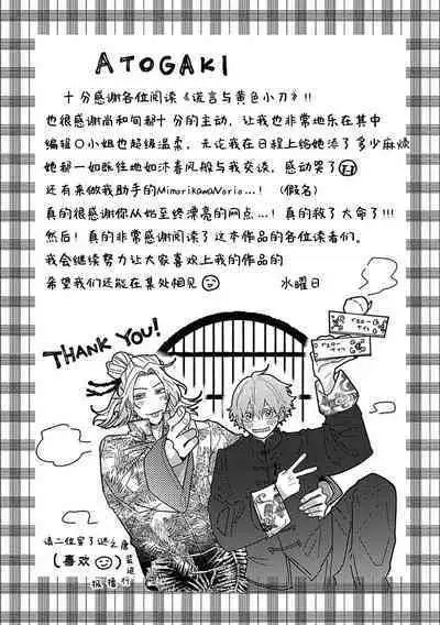 Uso to Yellowknife | 谎言与黄色小刀