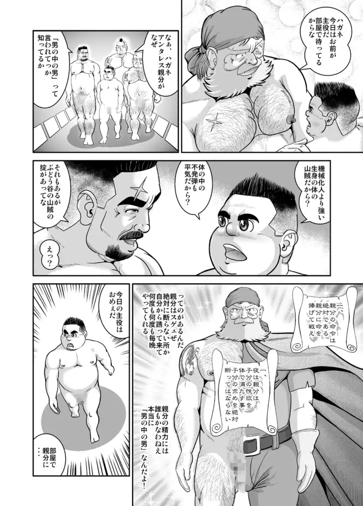 Titan Kanzen: the legend of titan bandits