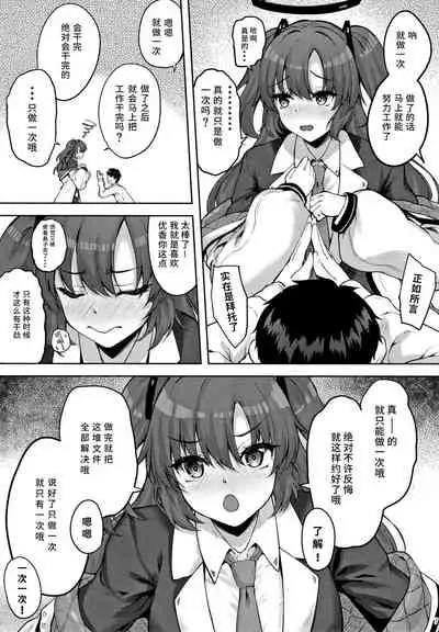 Hontou…1-kai dake desukarane