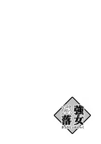 [Deinoji] Kyoujyo Kanraku [Digital]