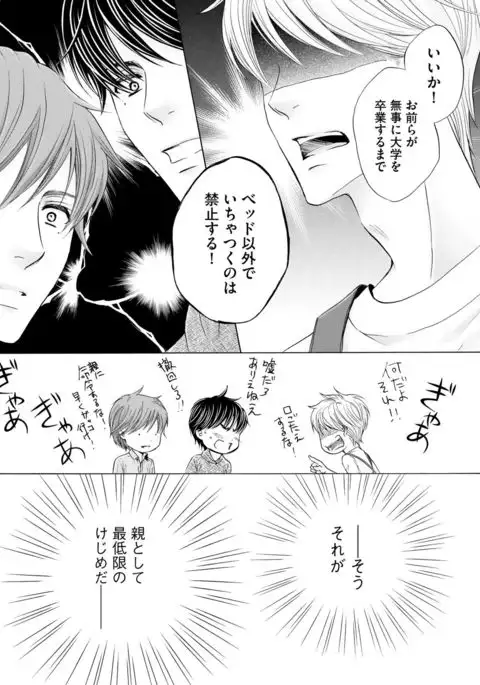 Futari no Musuko ni Nerawarete Imasu 2