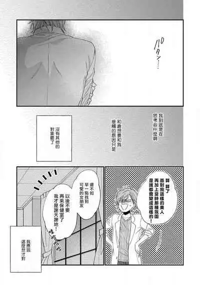 [Shiramatsu] Bukiyou na Hakui no Nugashikata | 脱掉白衣的笨拙方法 01-04 [Chinese] [拾荒者汉化组] [Digital]