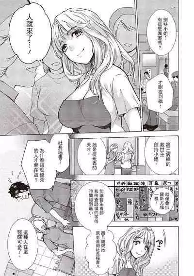 [Fujisaka Kuuki] Opparadise wa Shinryouchu 1 | 巨乳樂園診療中(01) [Chinese] [Digital]