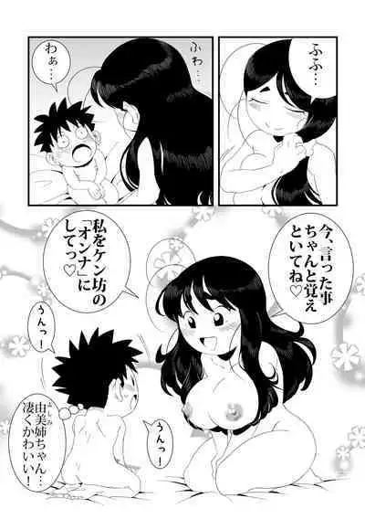 to Tonari no Nee-chan