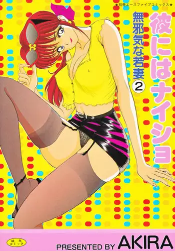 [AKIRA] Kare niwa Naisyo 2