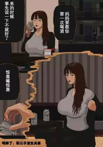 [Izayoi no Kiki] Doro●tarishi Musuko to Mittsuuya [Chinese]