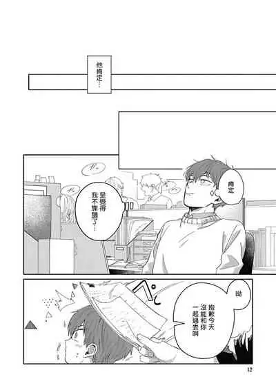 Hayama-sensei no Dakimakura | 叶山老师的抱枕 Ch. 1