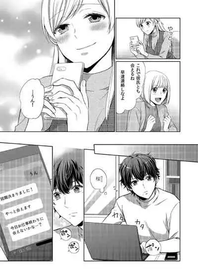 気持ち良すぎて、こわれちゃう…！～カワイイ悪魔とイジられ子羊 第8話