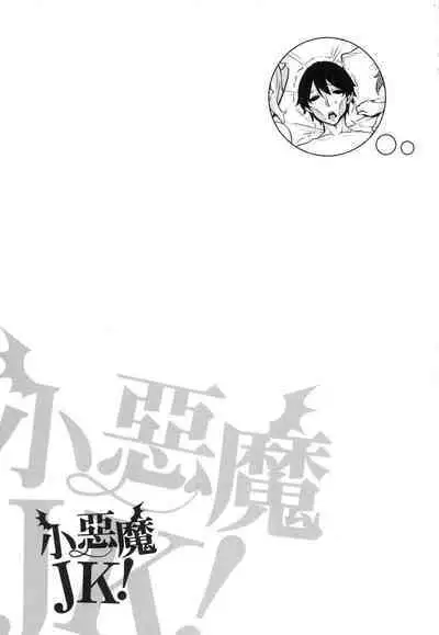 [Mikemono Yuu] Akuma de JK! [Chinese]