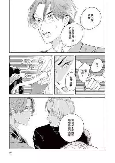 Ashita Niji ga Denakute mo | 就算明天没有彩虹 Ch. 1-2