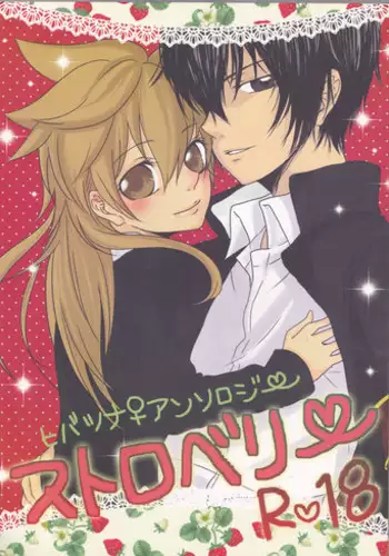 (C75) [Tsugahi (Various)] HibaTsuna Anthology - Strawberry (Katekyo Hitman REBORN!)