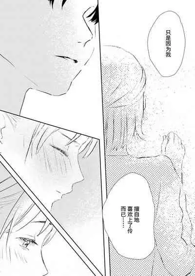 Bijin na Rei-kun wa Honmei ni dake Sunao ni Narenai | 美人伶君只会对本命无法坦率