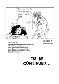 [Yamamoto] Two Piece - Nami vs Arlong (One Piece) [Chinese] [不專業翻譯請看] [Digital]