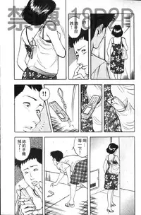 [Mitsumaro] Misojitsuma no Hoshigaru Kaniku | 熟人妻們的淫亂溼潤果肉 [Chinese]