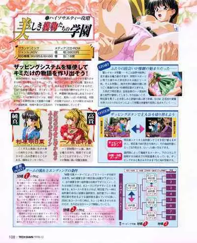 Tech Gian 026 (December 1998)