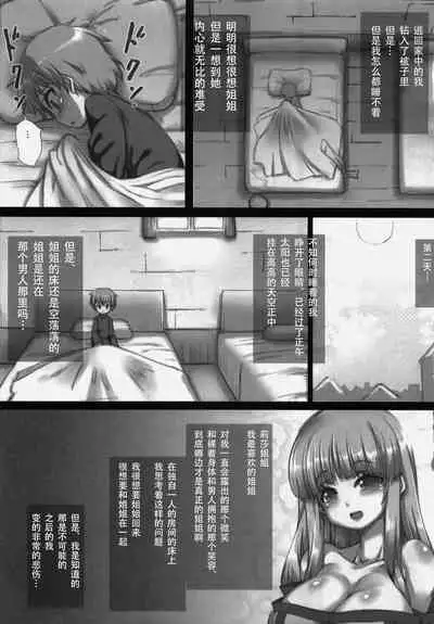 Boku to Lisa Onee-chan