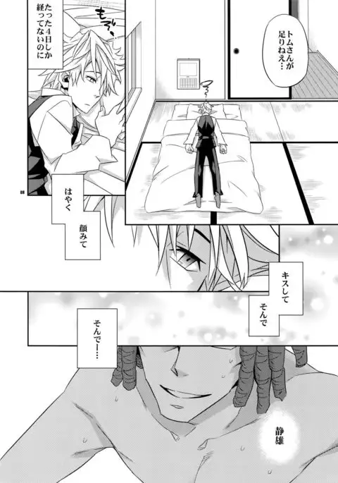 Warui ko de Gomennasai