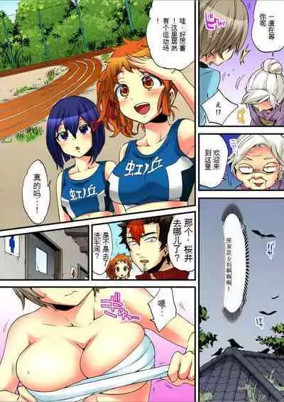 Onna no Karada de Iki sugite Yabai! 7 | 不妙啊女生身体太容易高潮了！7