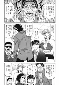 [Ozaki Akira] Caster Natsume Reiko no Yuuwaku Vol. 3