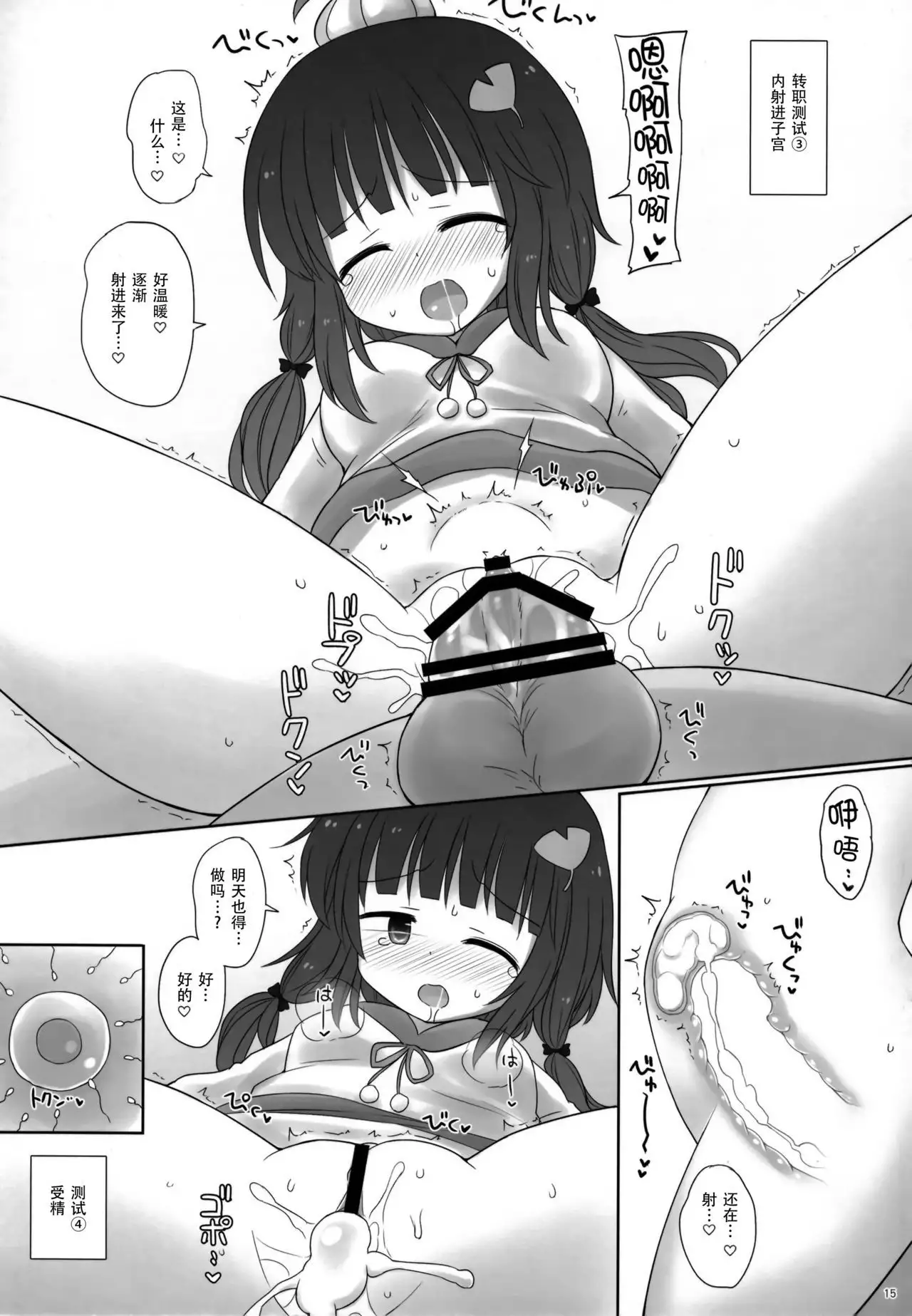 Keijisha-chan no Tanetsuke Quest